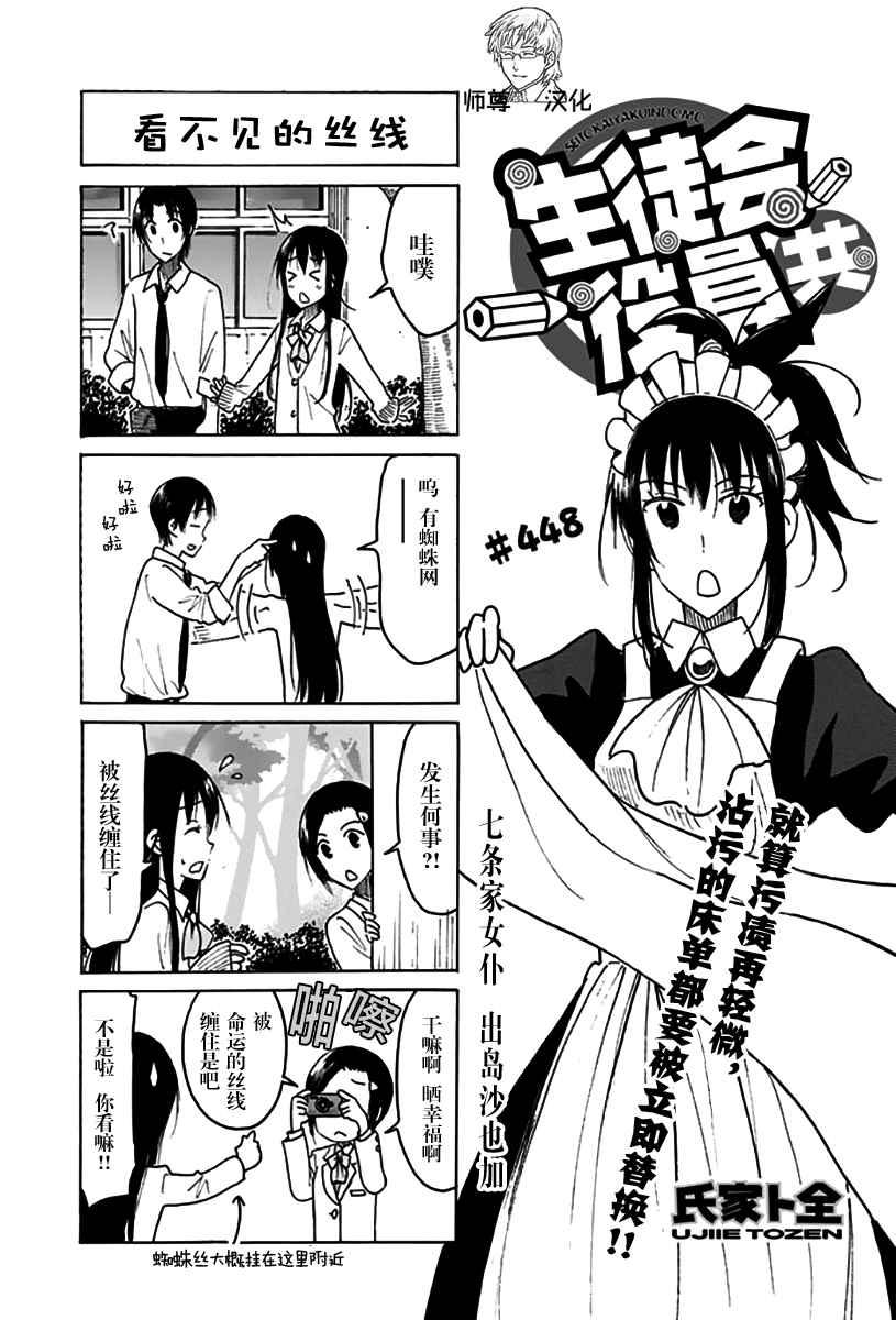 妄想学生会第一季1漫画,第448话1图