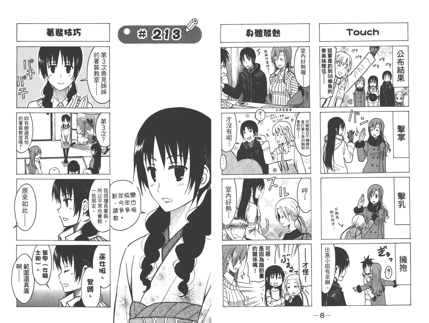 妄想学生会名场面漫画,第9卷5图