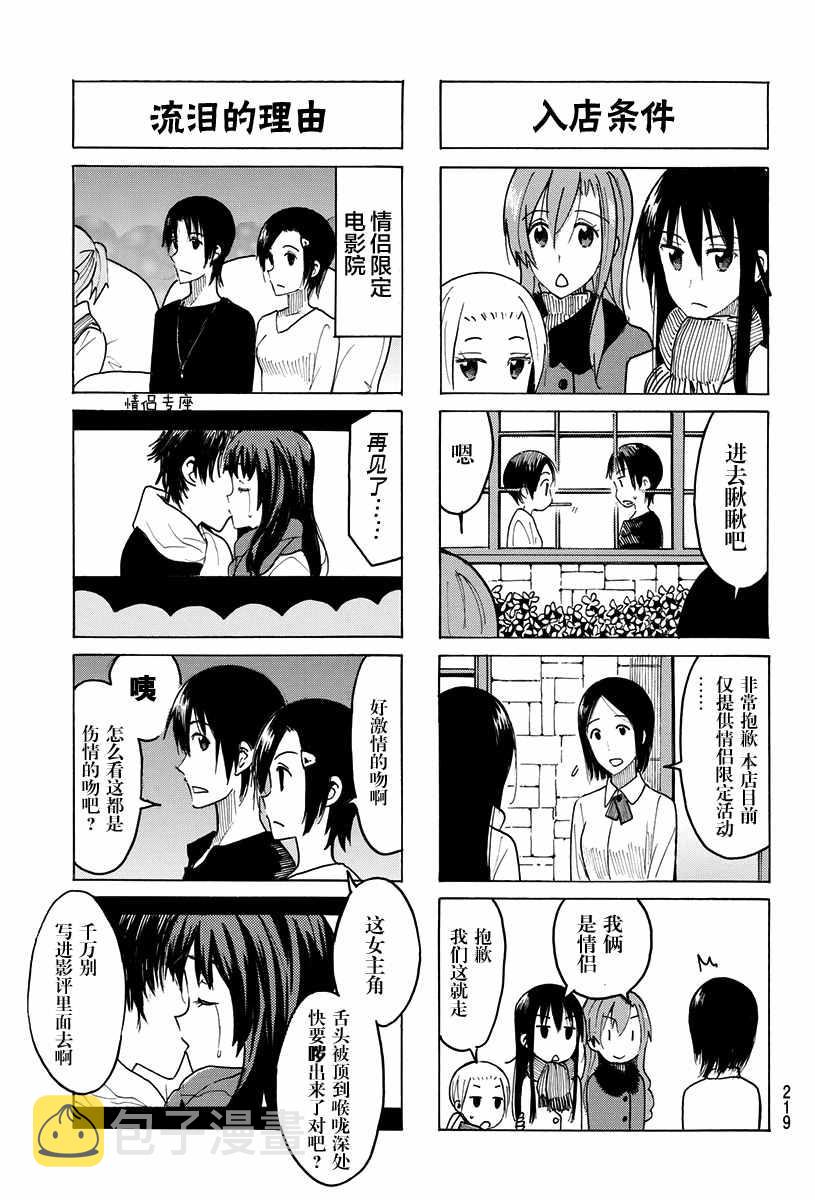 妄想学生会第一季1漫画,第407话4图