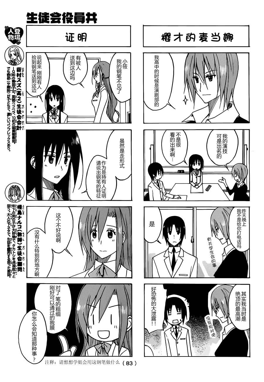 妄想学生会七条天空在几集被绑架漫画,第111话3图