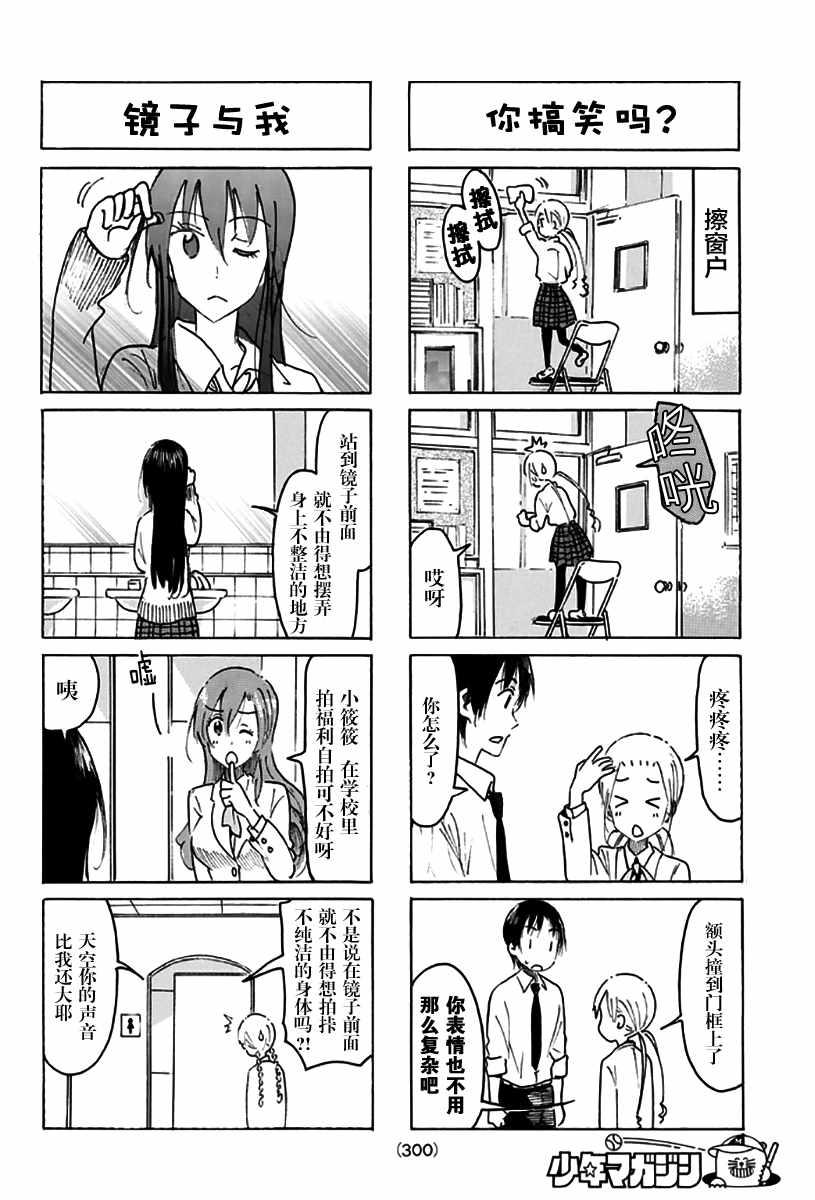 妄想学生会第二季在线观看漫画,第471话2图