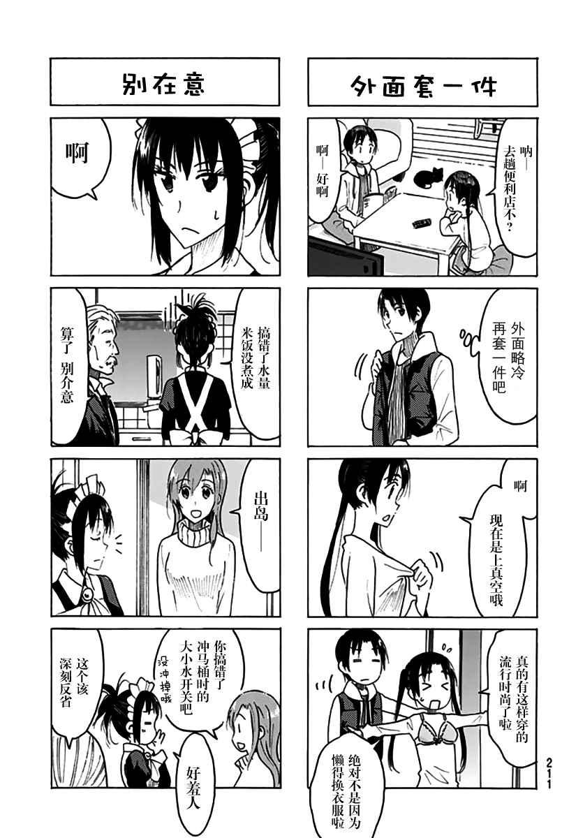 妄想学生会第一季1漫画,第448话3图