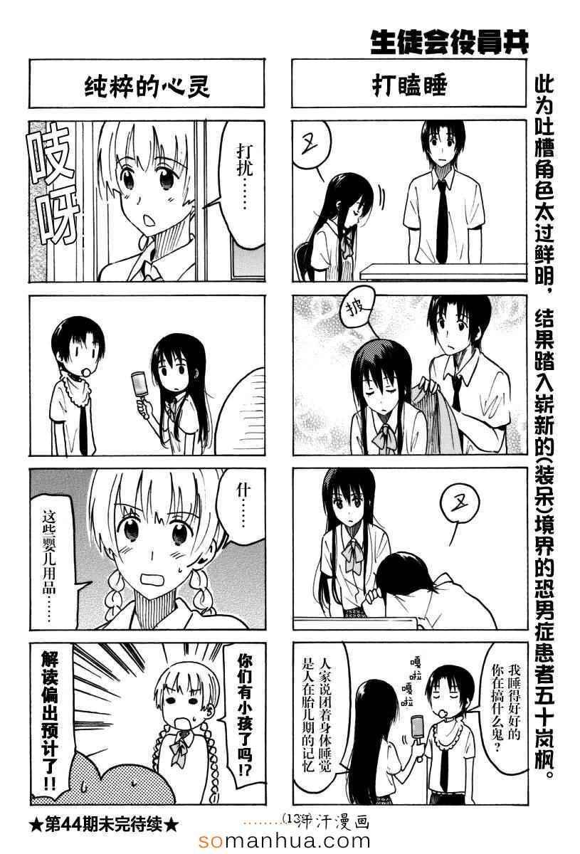 妄想学生会最新漫画,第344话4图
