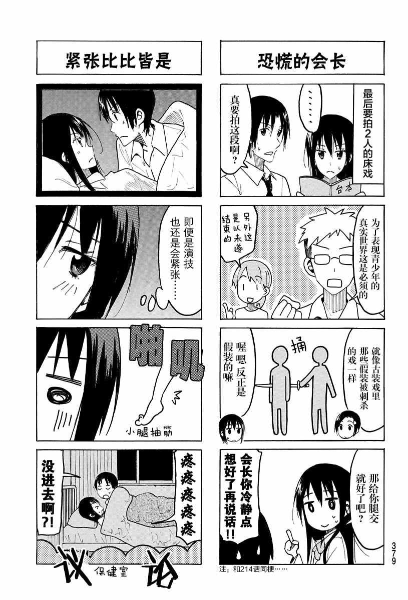 妄想学生会漫画免费漫画,第414话3图