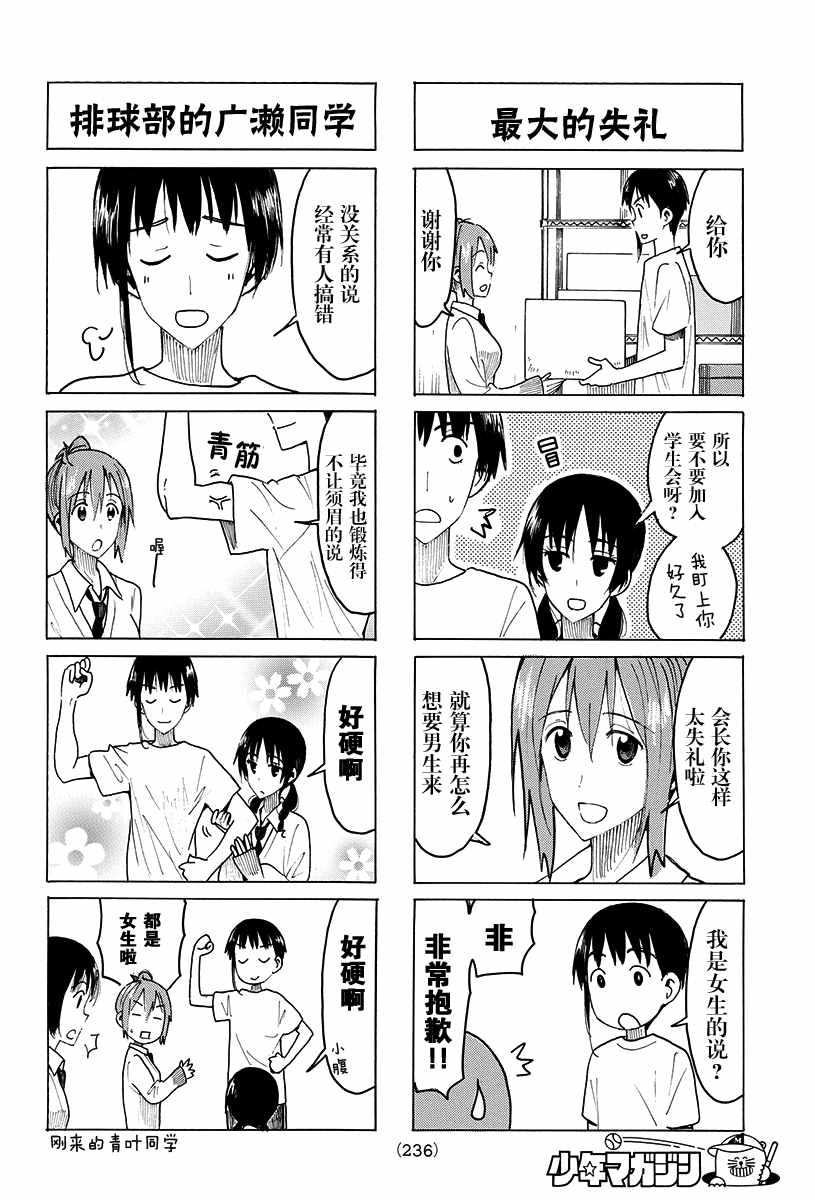 妄想学生会第二季在线观看漫画,第415话2图