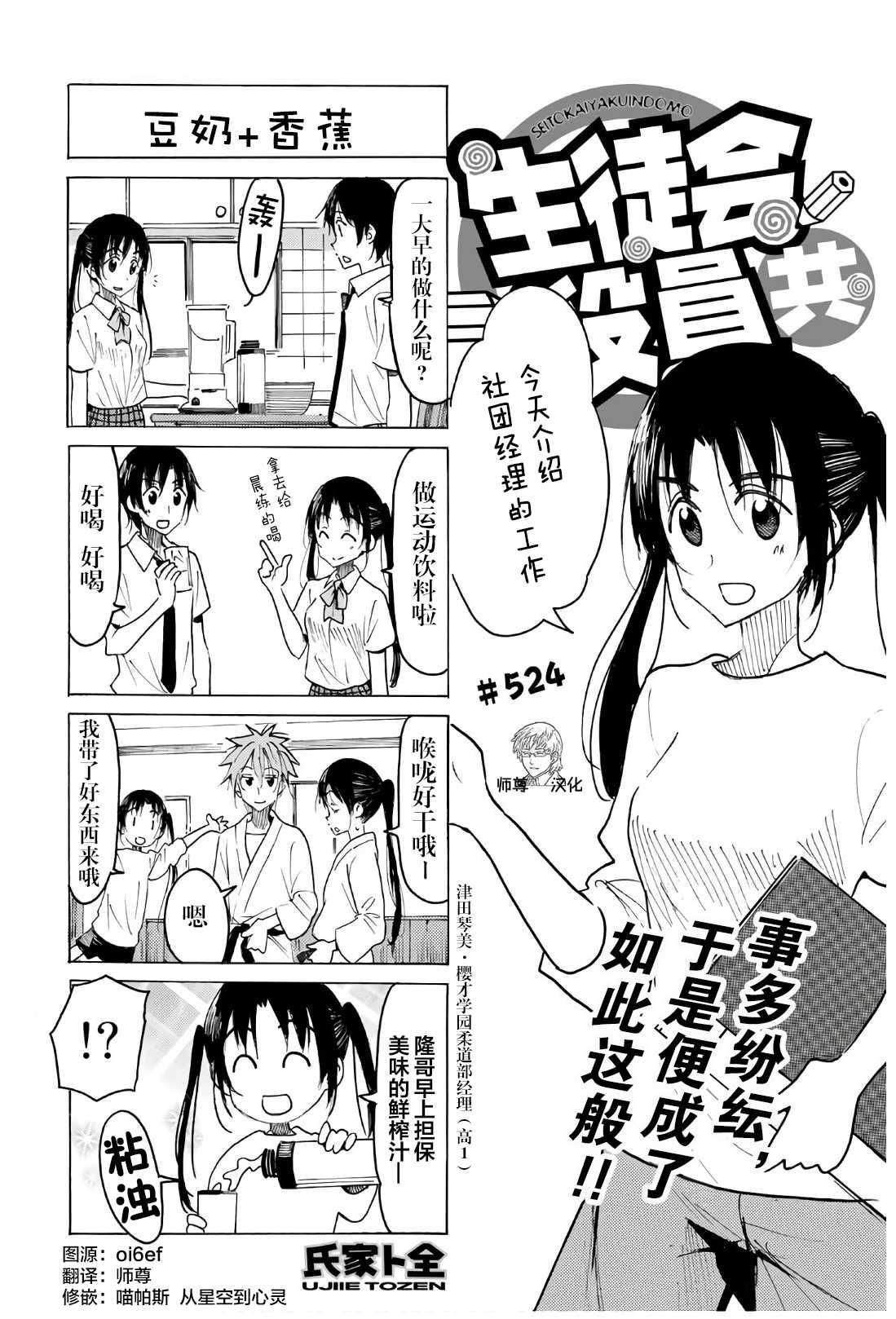 妄想学生会第一季风车动漫漫画,第524话1图