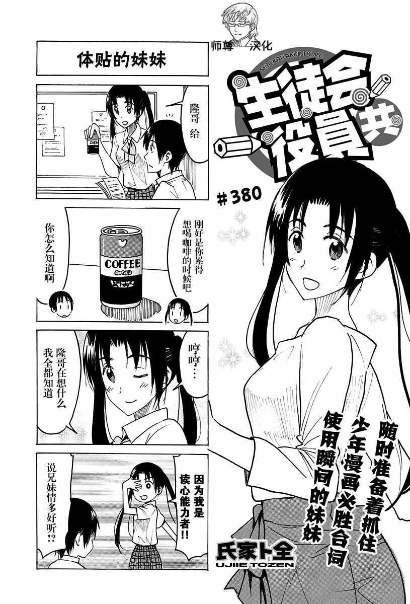 妄想学生会第一季合集漫画,第380话1图