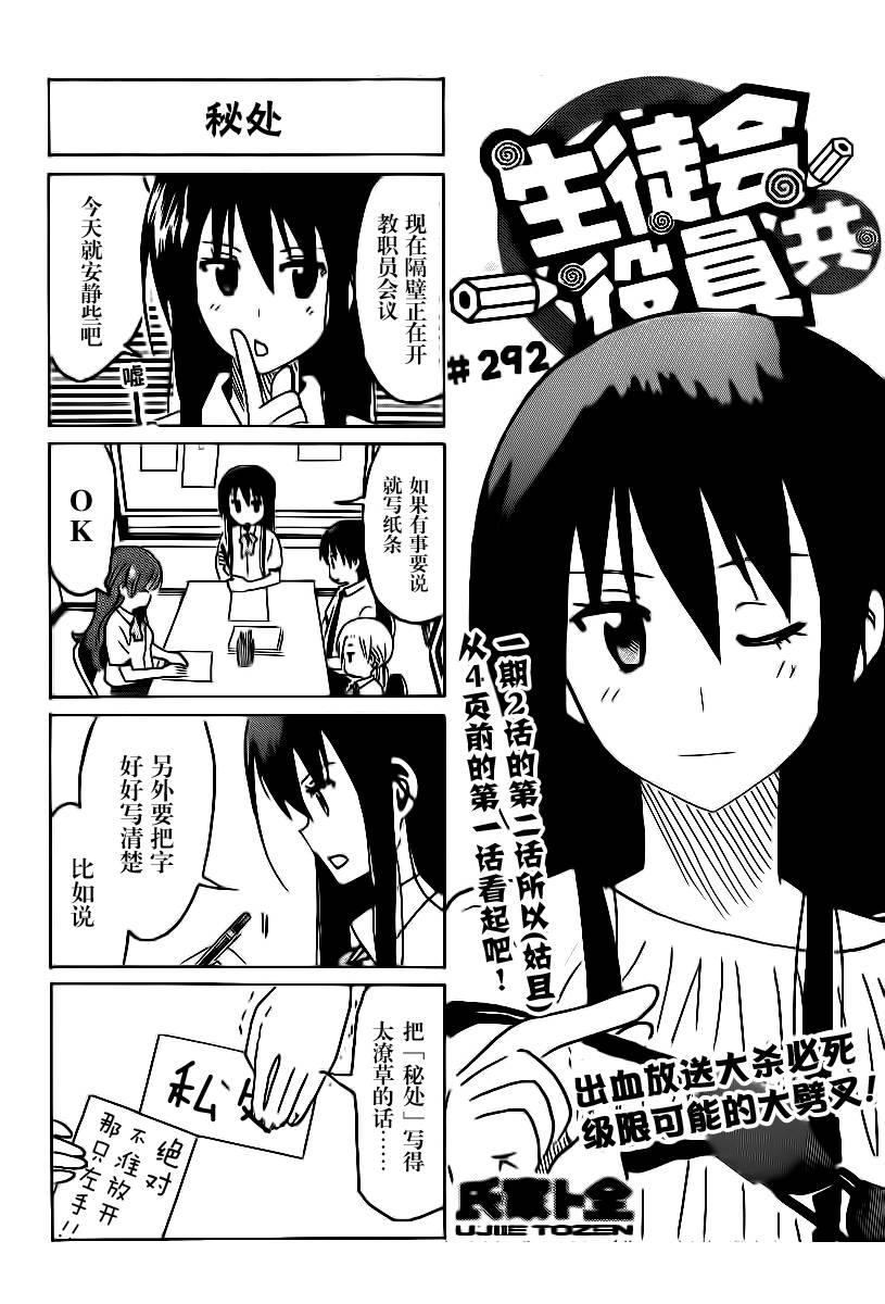 妄想学生会选美比赛漫画,第292话1图
