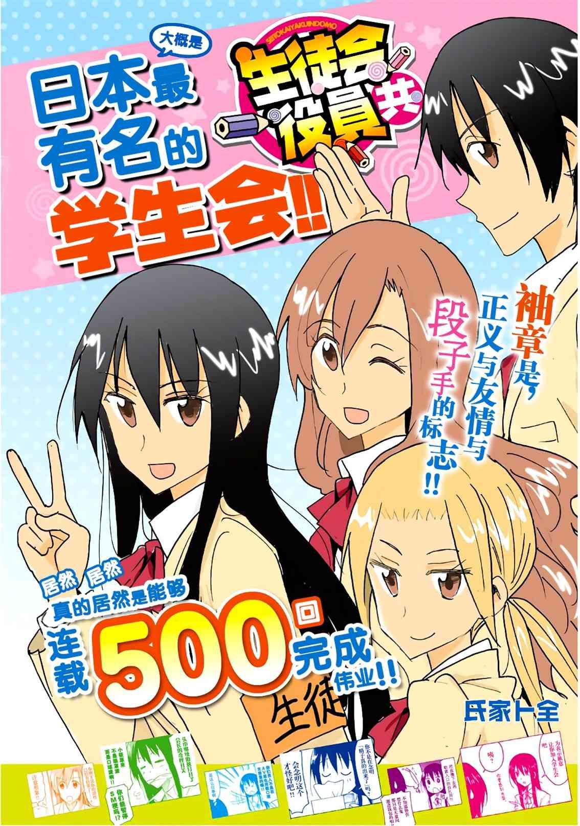 妄想学生会小说结局漫画,第500话2图