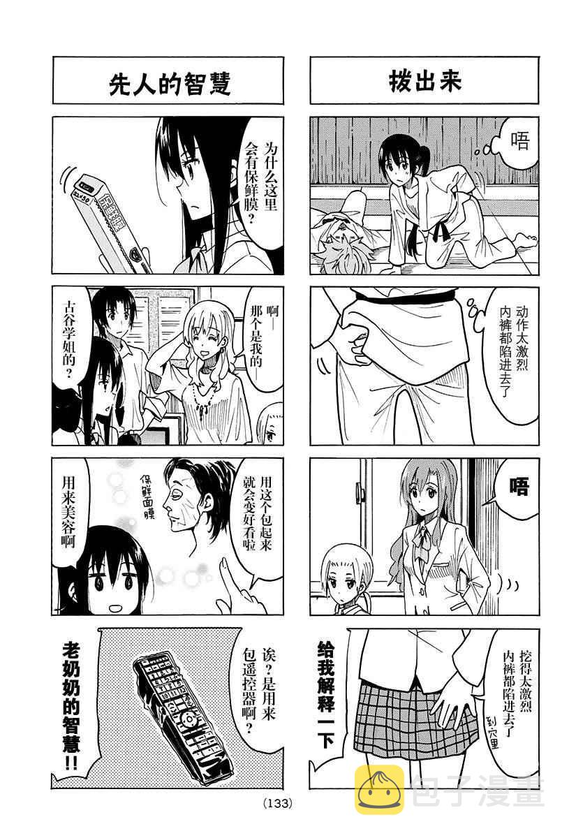 妄想学生会第一季完整版在线观看漫画,第369话3图