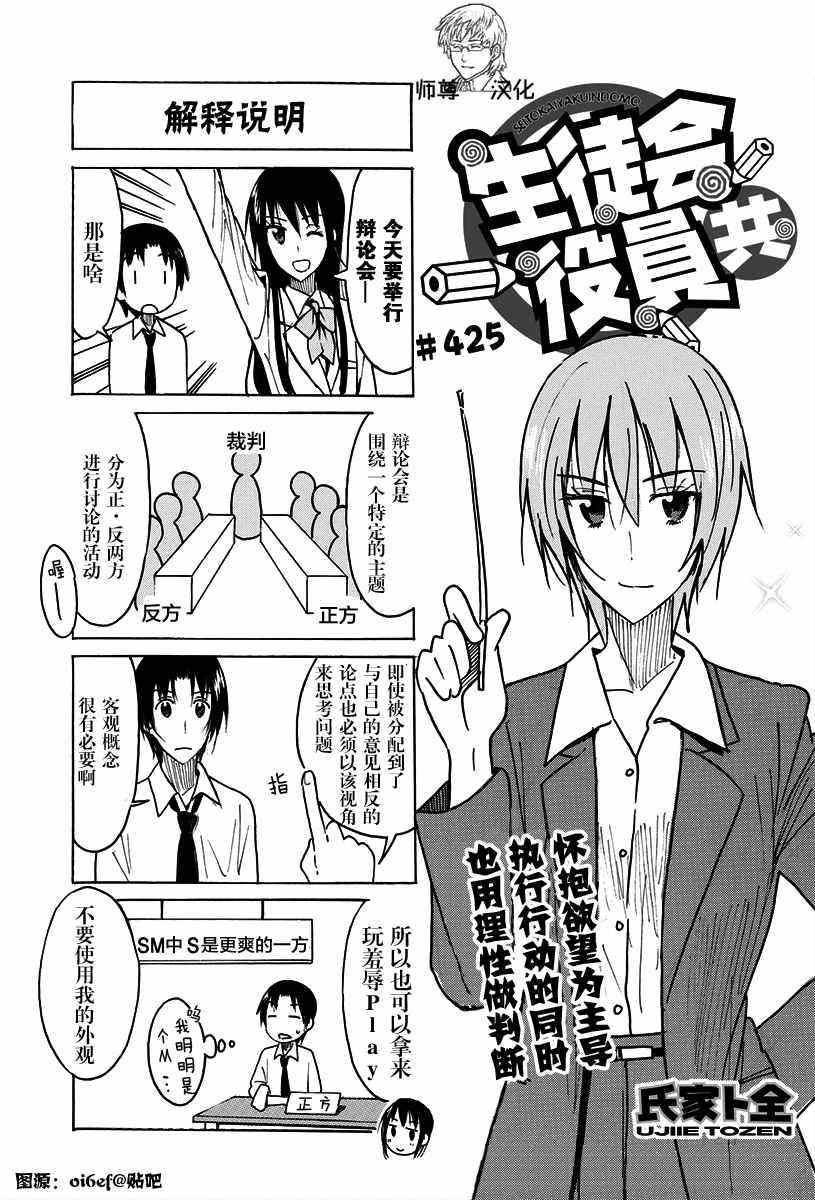 妄想学生会七条天空在几集被绑架漫画,第425话1图
