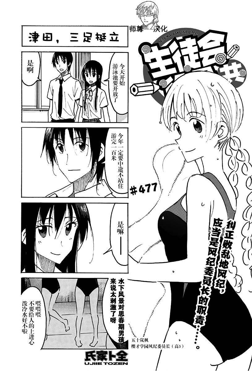 妄想学生会精彩片段漫画,第477话1图