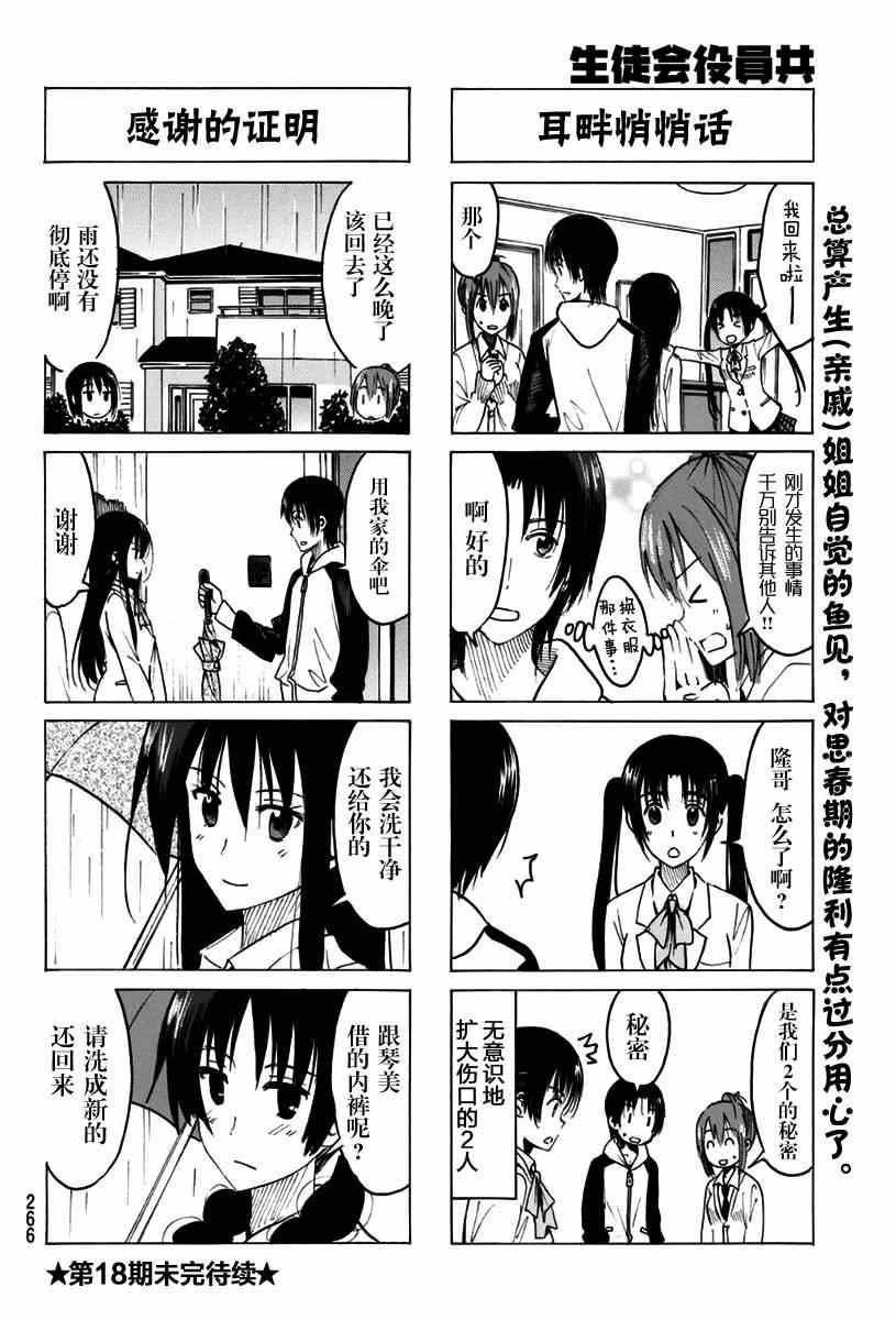 妄想学生会第一季1漫画,第319话4图