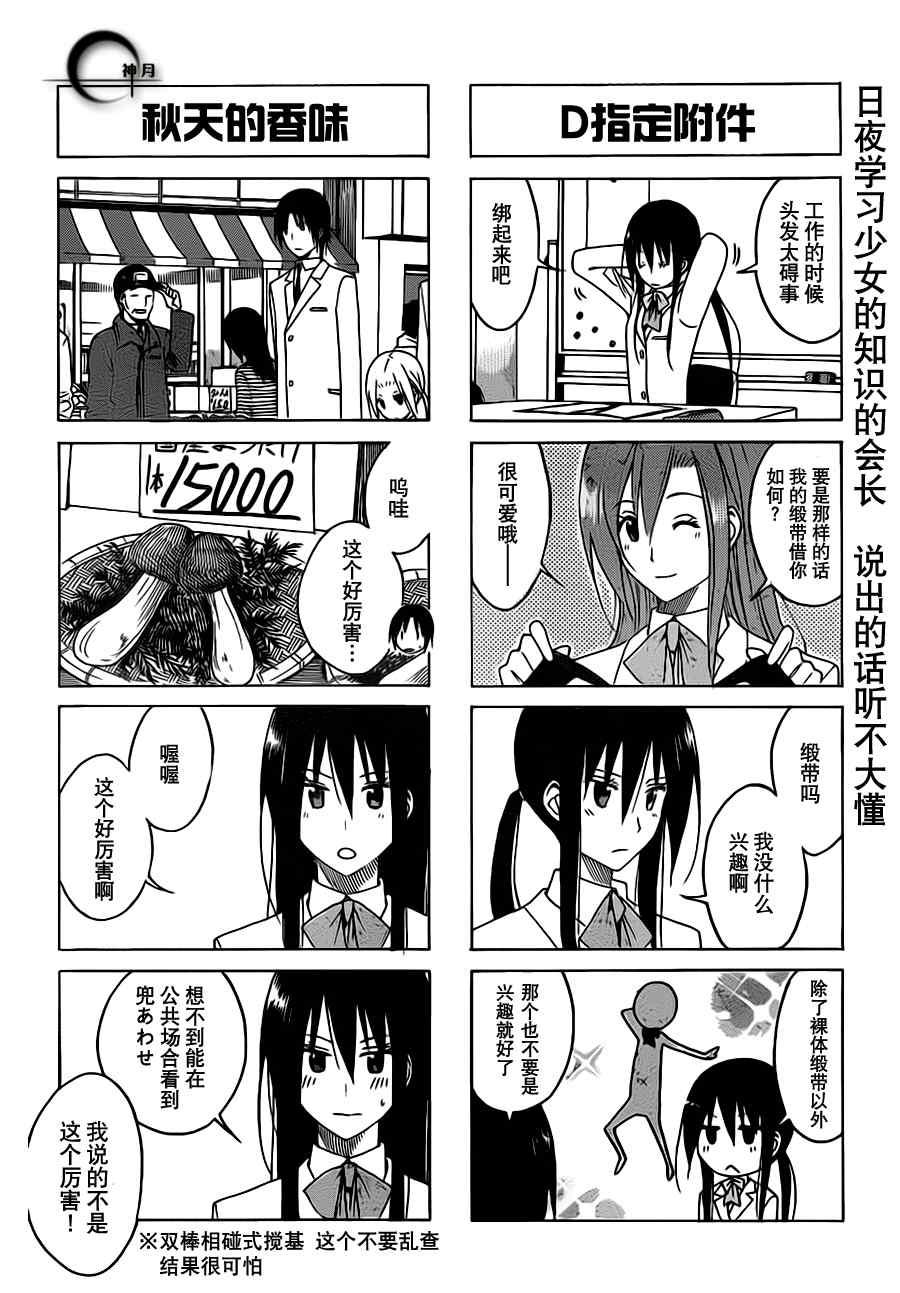 妄想学生会小说结局漫画,第107话4图
