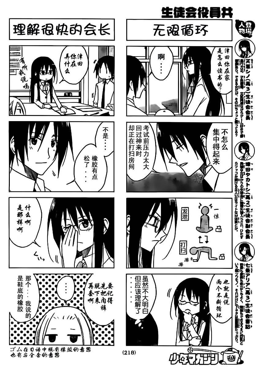 妄想学生会选美比赛漫画,第66话2图