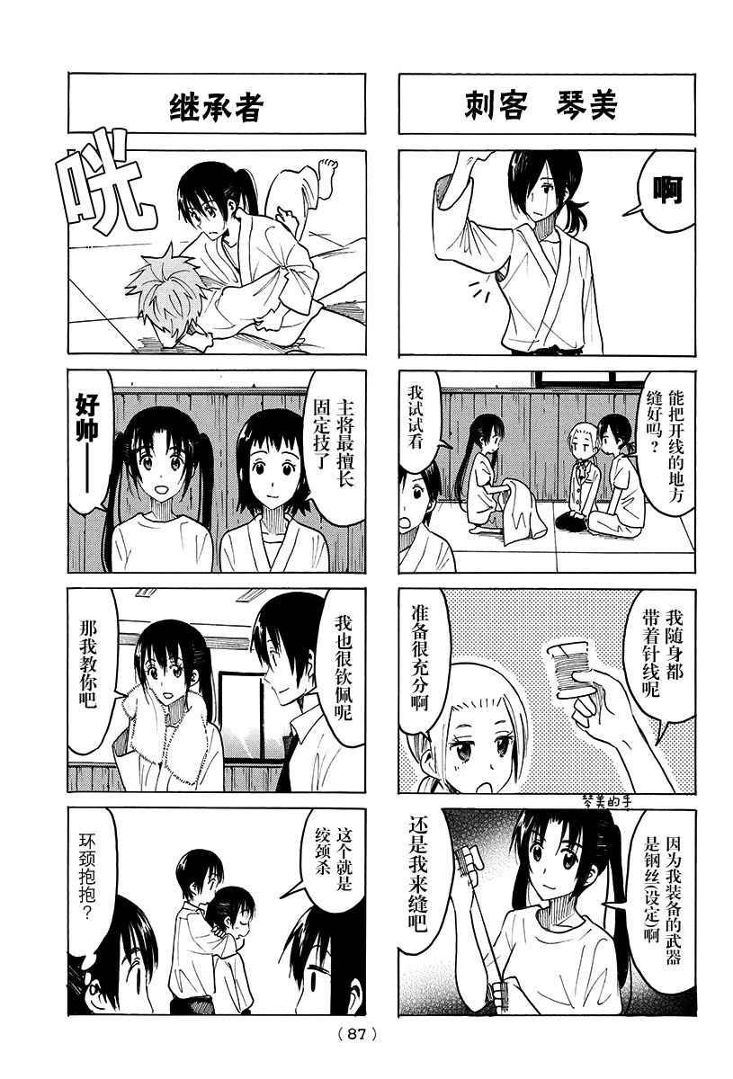 妄想学生会漫画 百度网盘漫画,第370话3图
