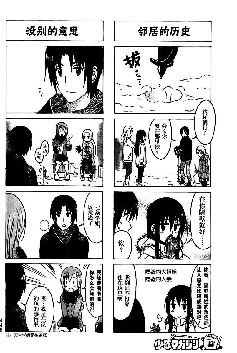妄想学生会第一季完整版在线观看漫画,第212话 OLD GIRL2图