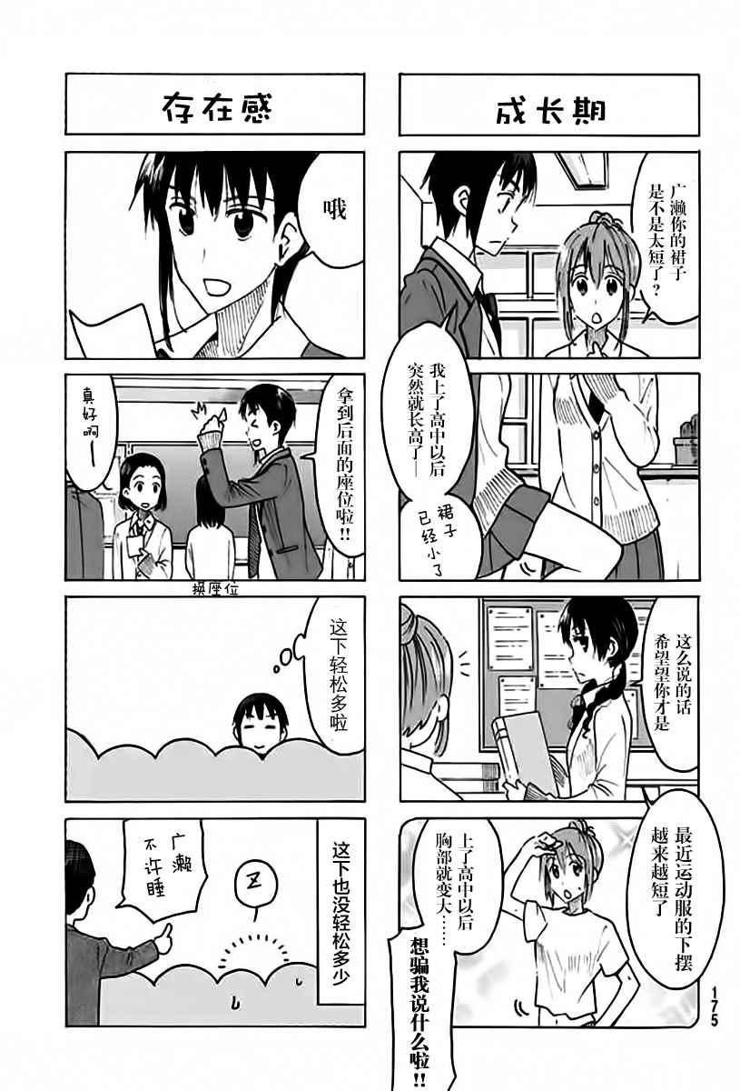 妄想学生会最后和谁在一起了漫画,第449话3图