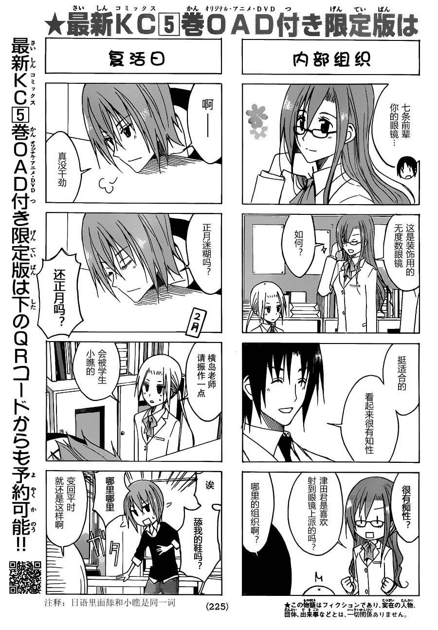 妄想学生会百度云漫画,第123话3图