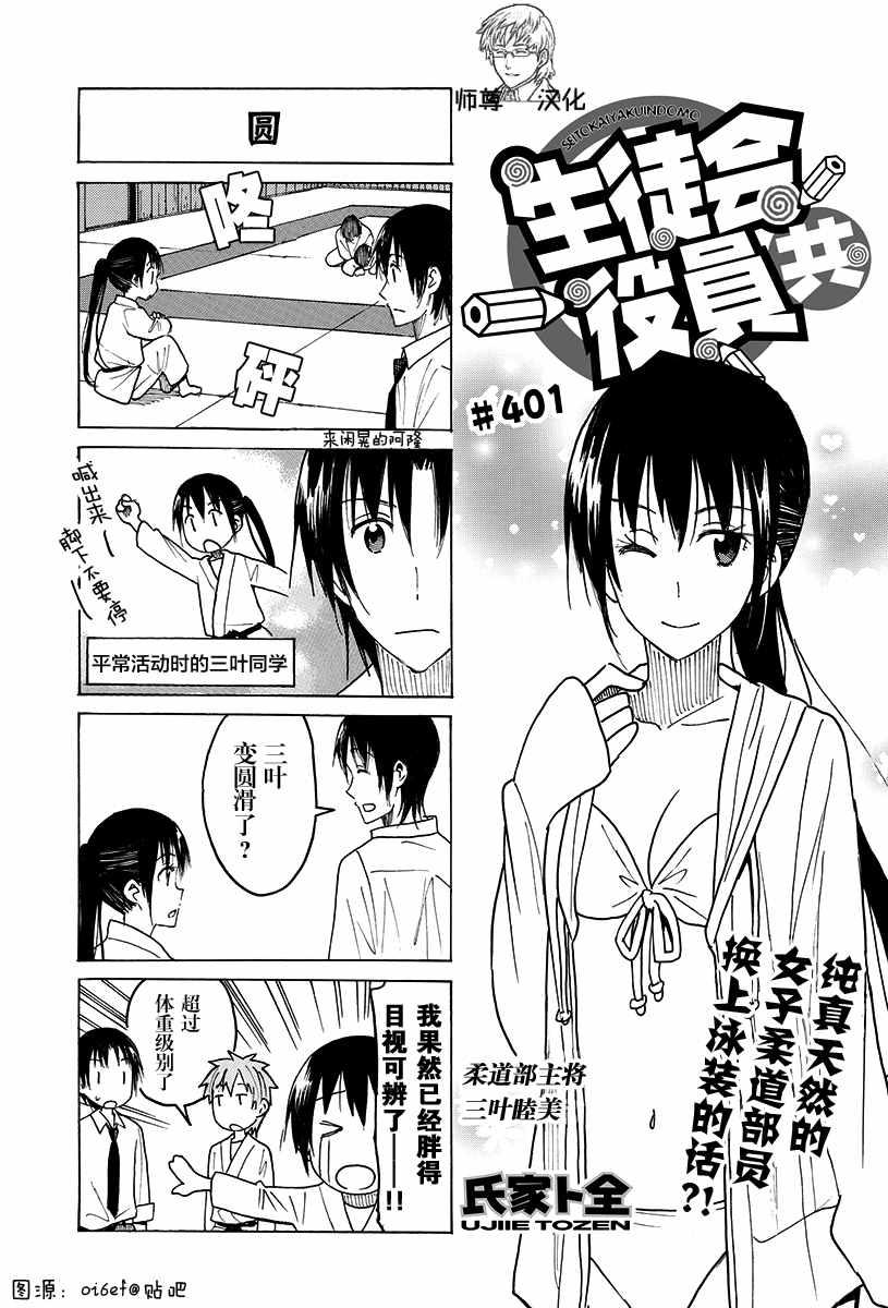 妄想学生会七条天空在几集被绑架漫画,第401话1图