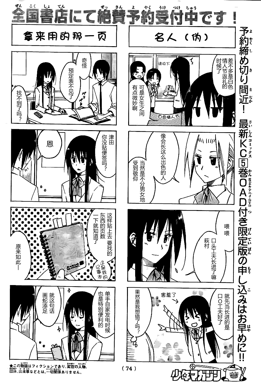 妄想学生会第一季1漫画,第125话2图