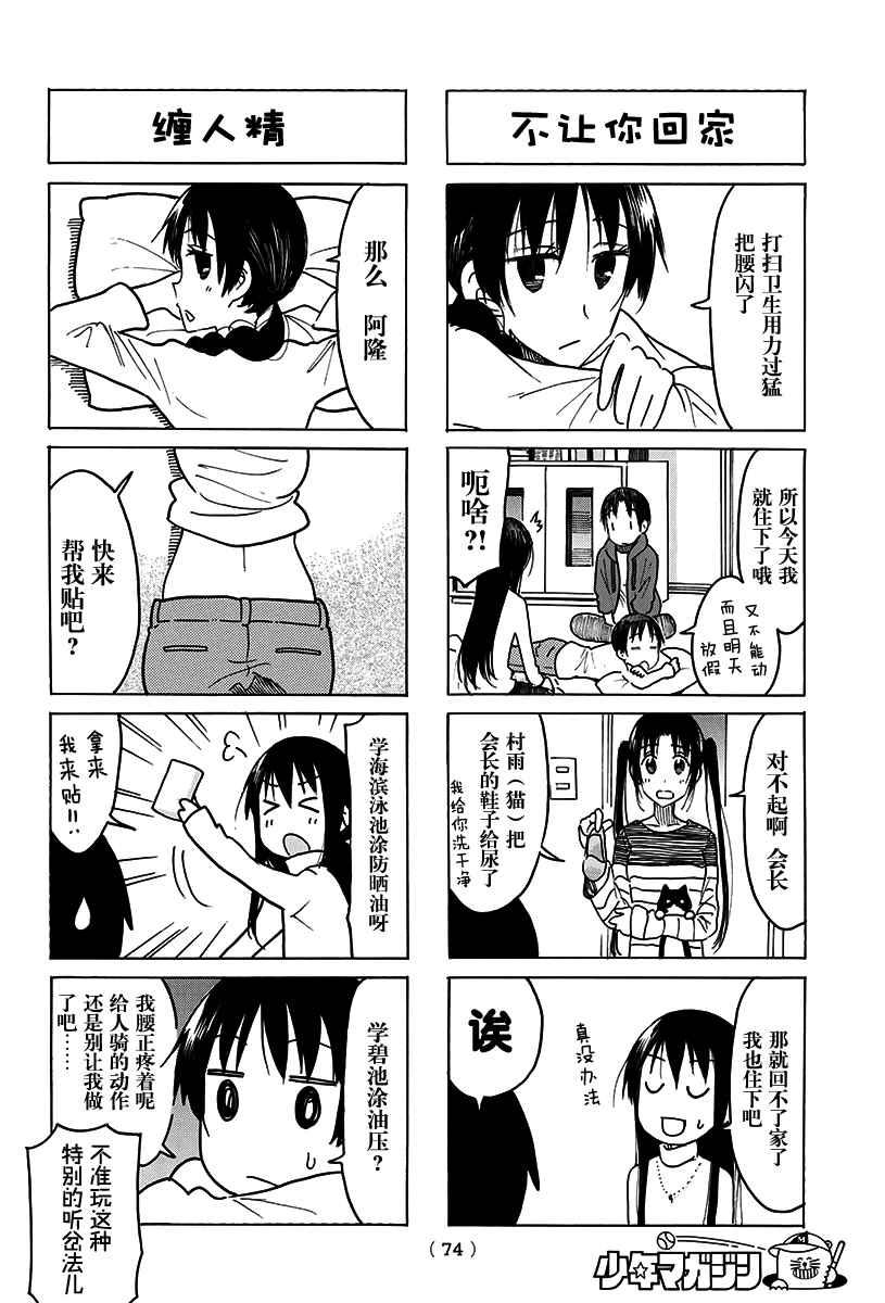 妄想学生会第二季在线观看漫画,第456话1图