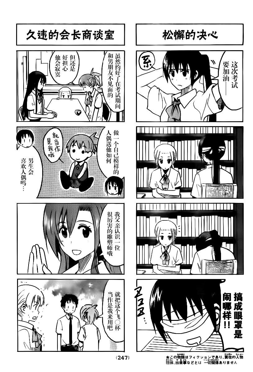 妄想学生会tv版在线观看漫画,第293话3图