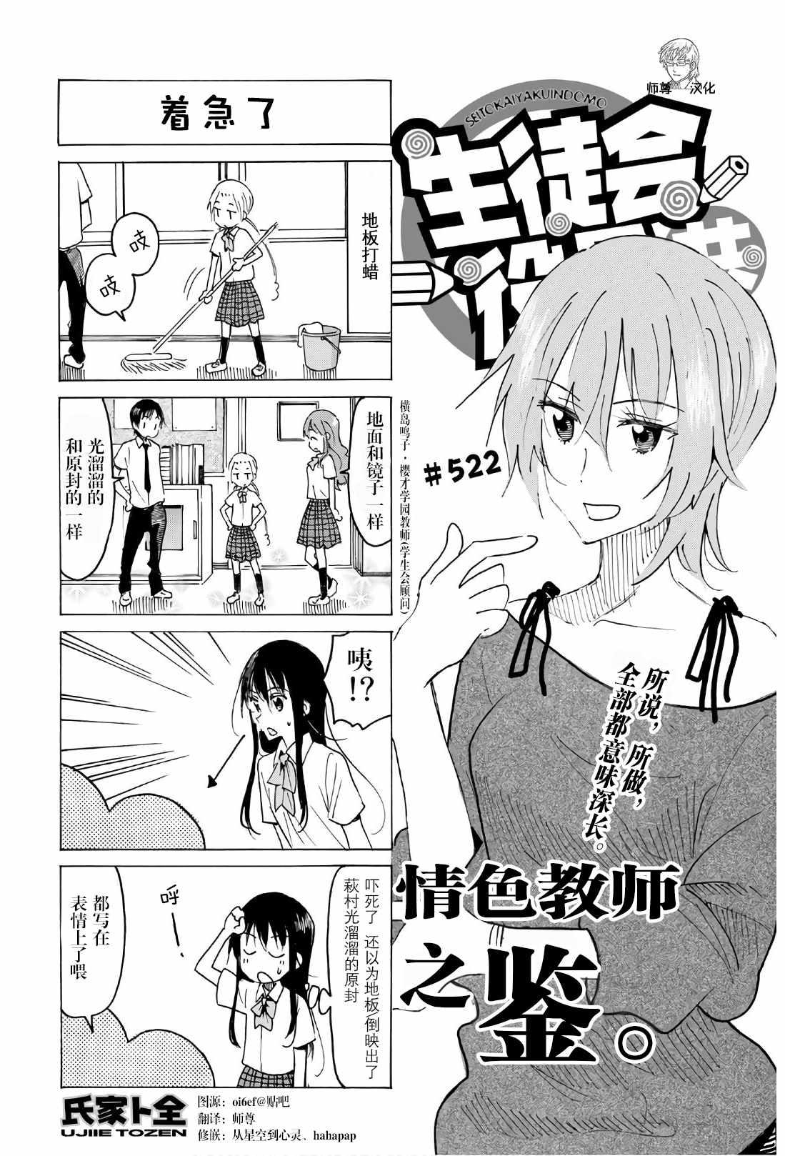 妄想学生会年轻人好好别想太多漫画,第522话1图