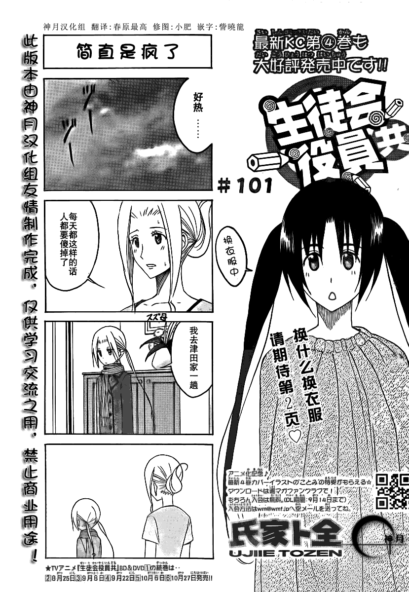 妄想学生会第1季樱花动漫剧场在线看漫画,第101话2图