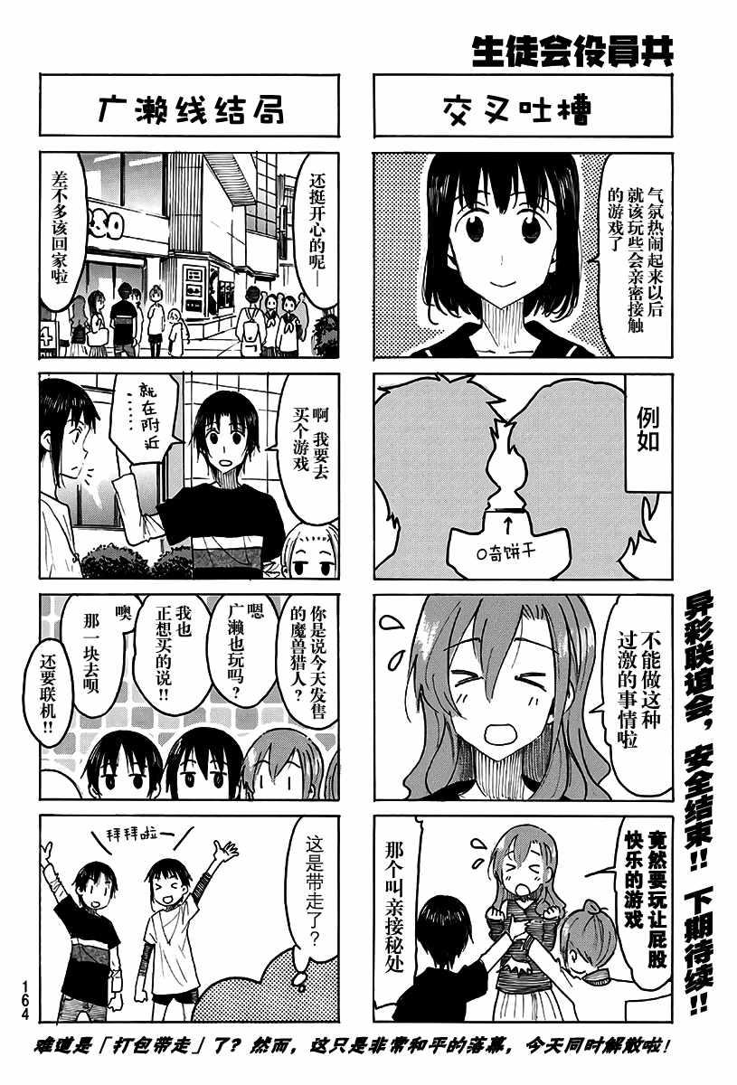 妄想学生会漫画免费漫画,第491话4图