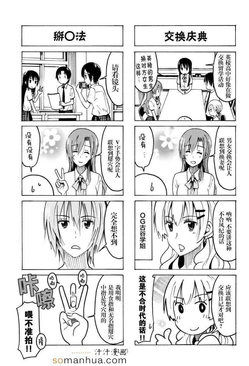 妄想学生会最新漫画,第344话3图