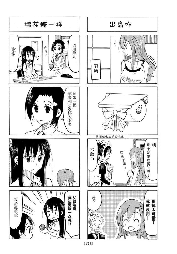 妄想学生会9漫画,第576话2图