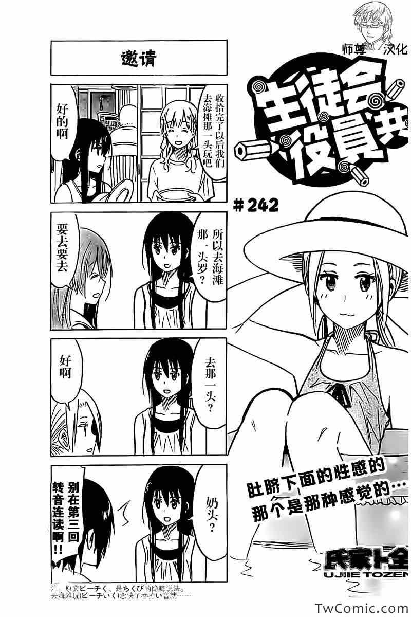 妄想学生会下载漫画,第242话1图