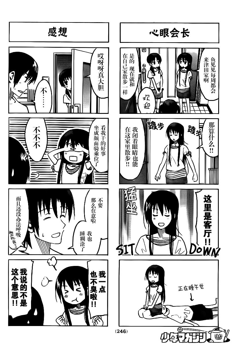 妄想学生会tv版在线观看漫画,第293话2图