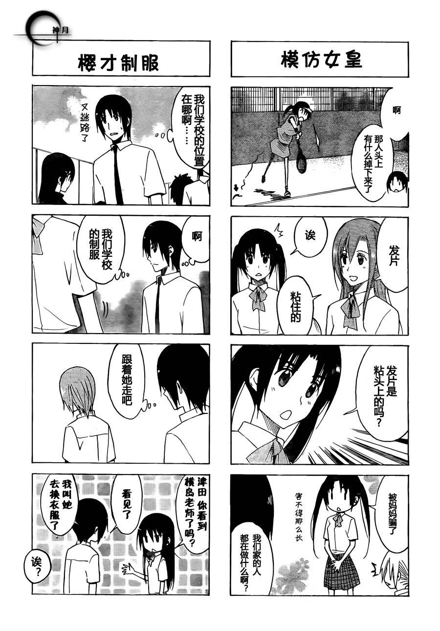 妄想学生会最后和谁在一起了漫画,第139话 现场集合3图