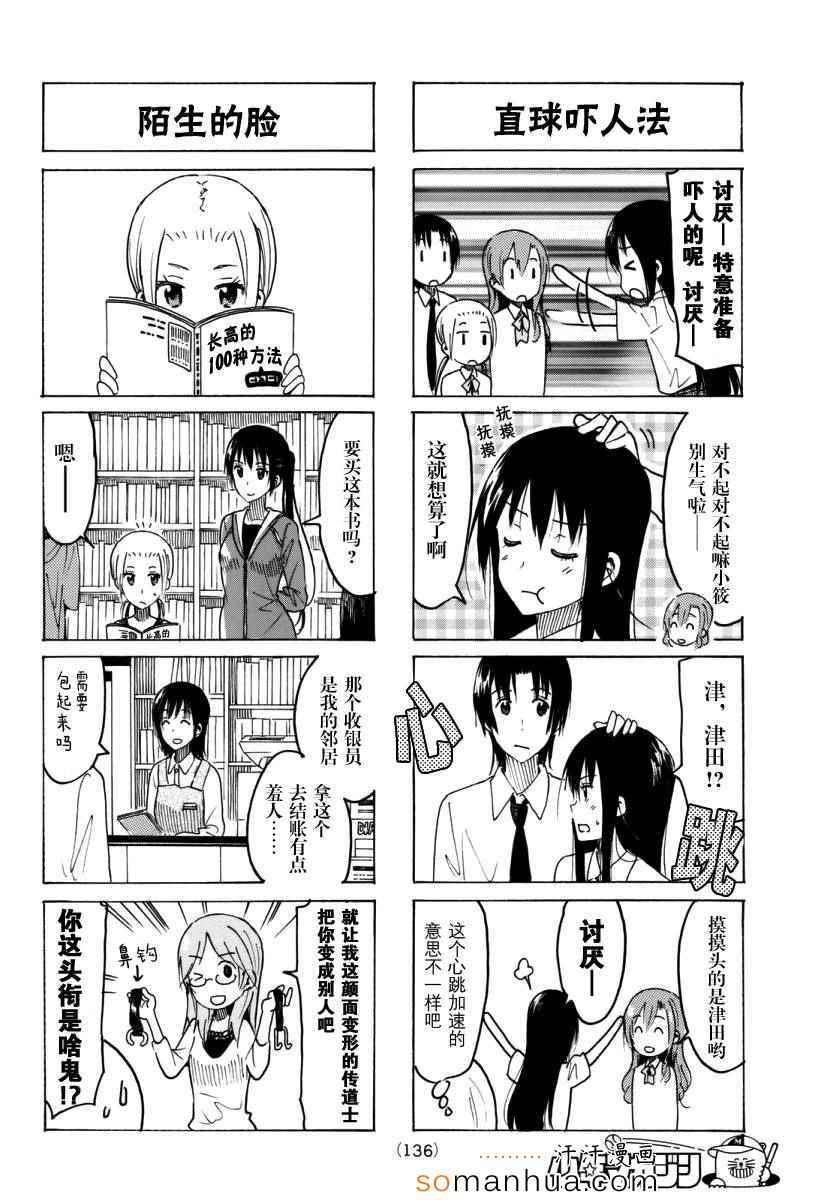妄想学生会最新漫画,第344话2图