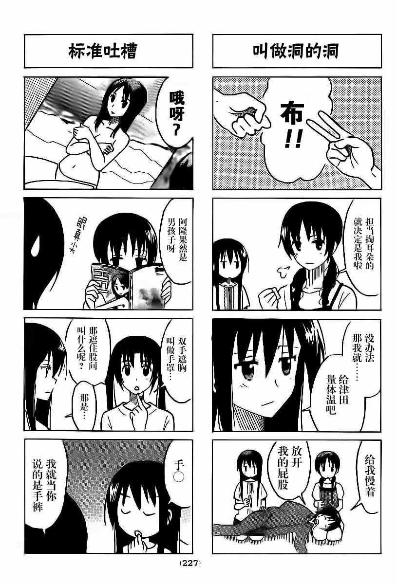 妄想学生会精彩片段漫画,第281话3图