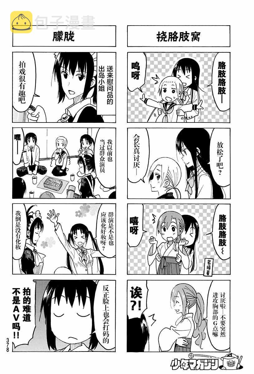 妄想学生会漫画免费漫画,第414话2图