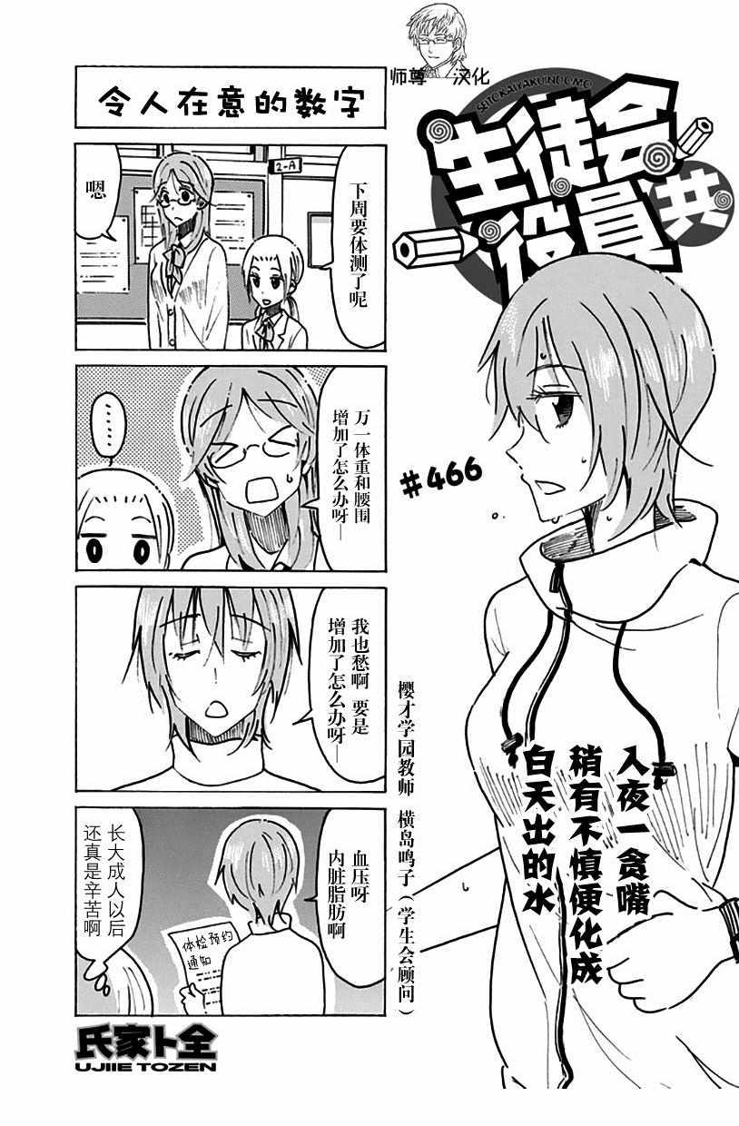 妄想学生会漫画 百度网盘漫画,第466话1图
