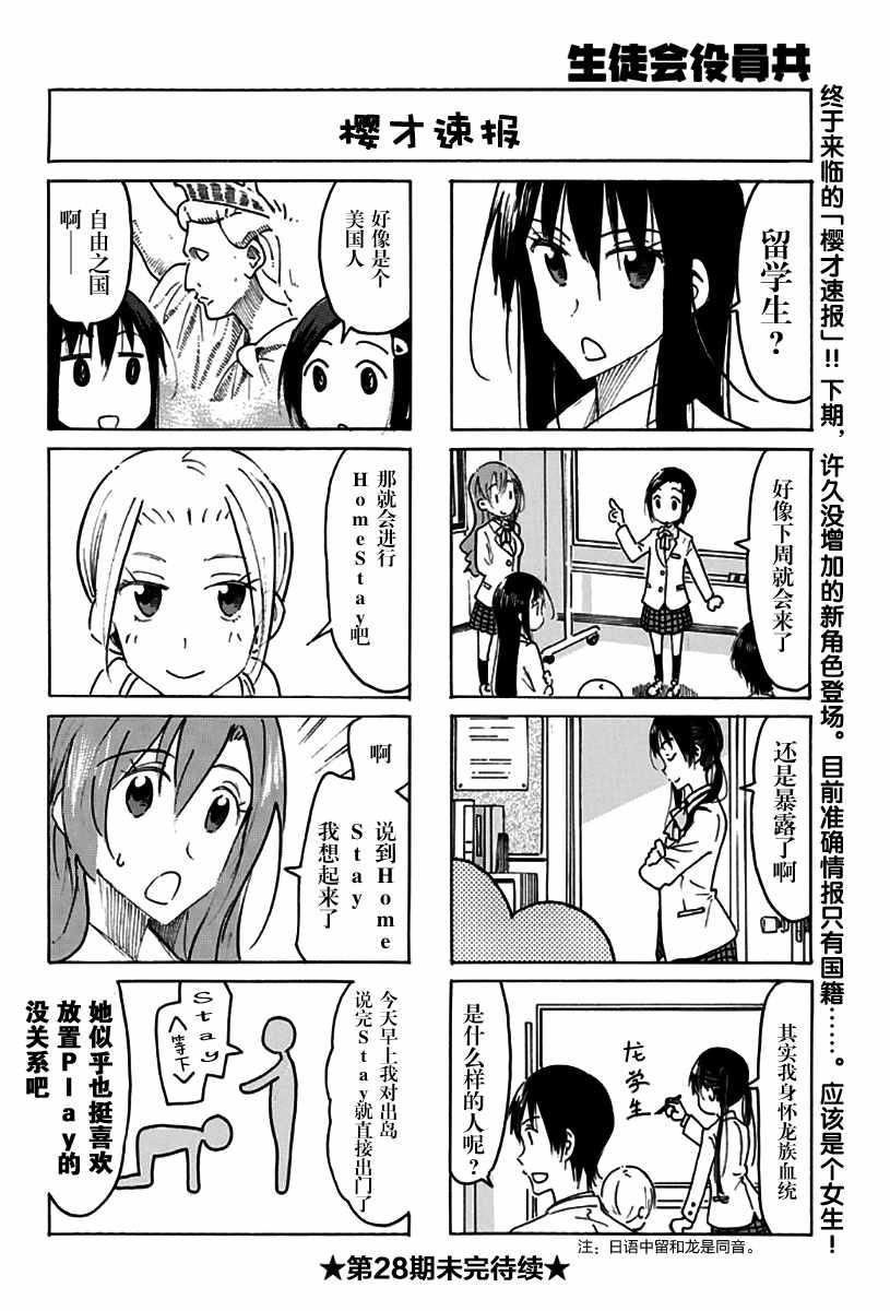 妄想学生会漫画免费漫画,第473话4图