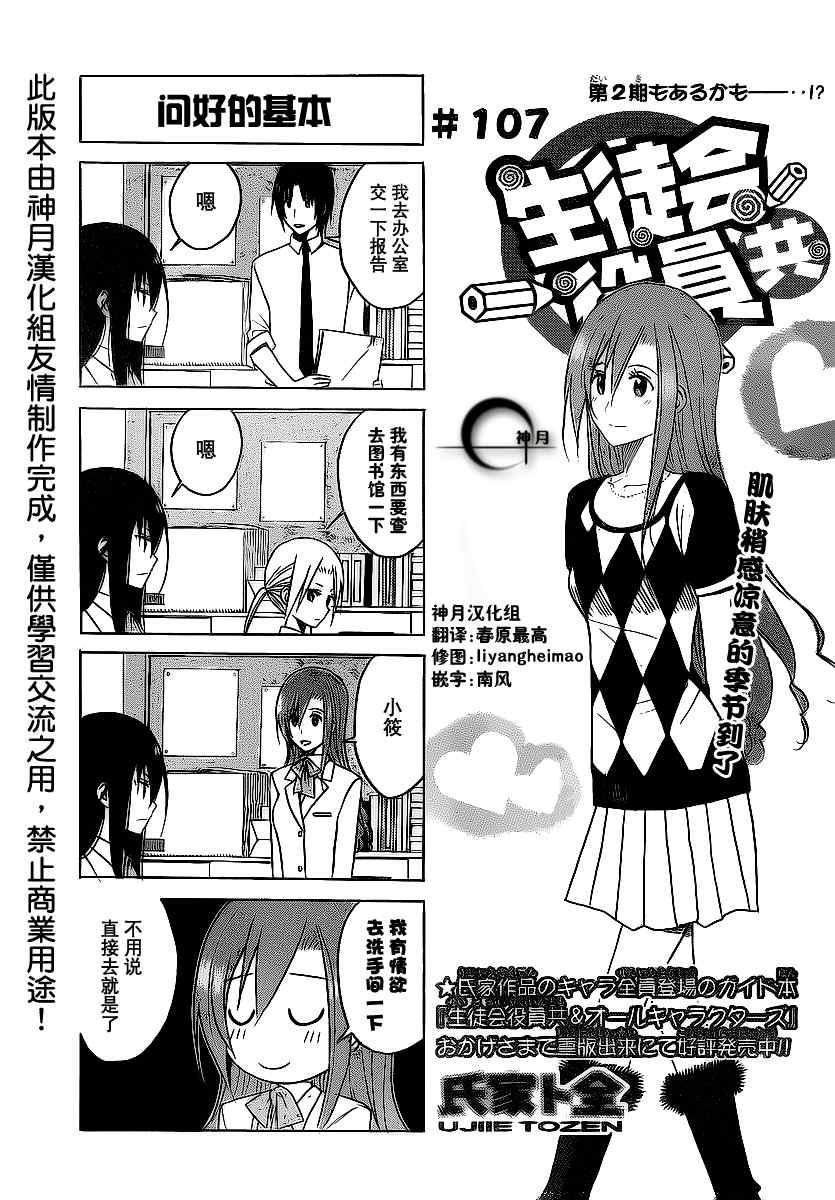 妄想学生会小说结局漫画,第107话1图