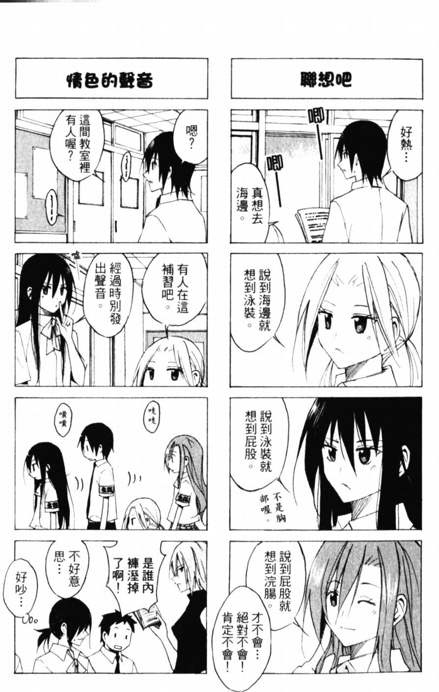 妄想学生会最新漫画,第48话 早晨的兄妹3图