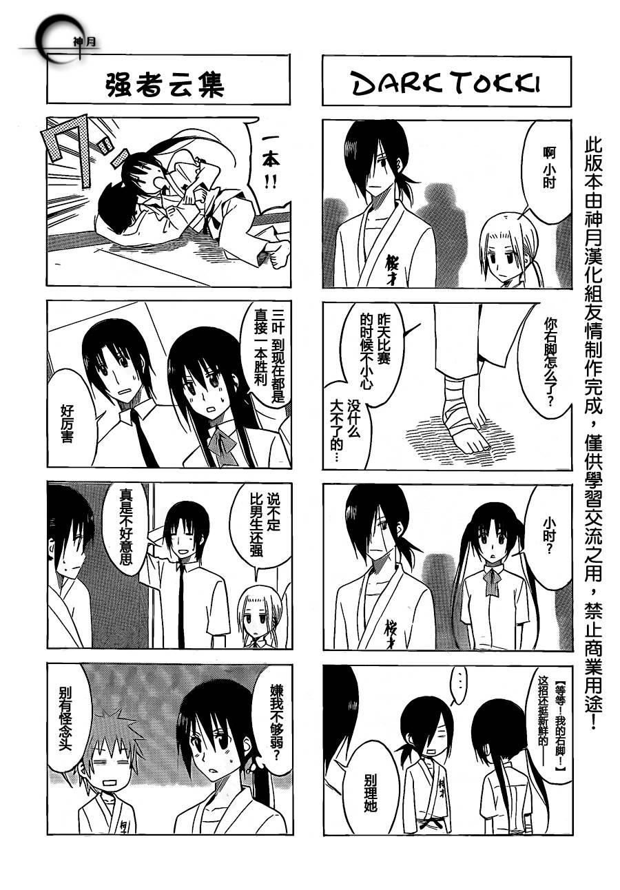 妄想学生会第一季完整版在线观看漫画,第140话 爱的正座3图