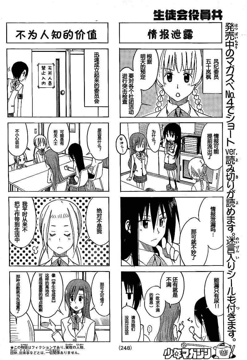 妄想学生会男女主角漫画,第129话2图