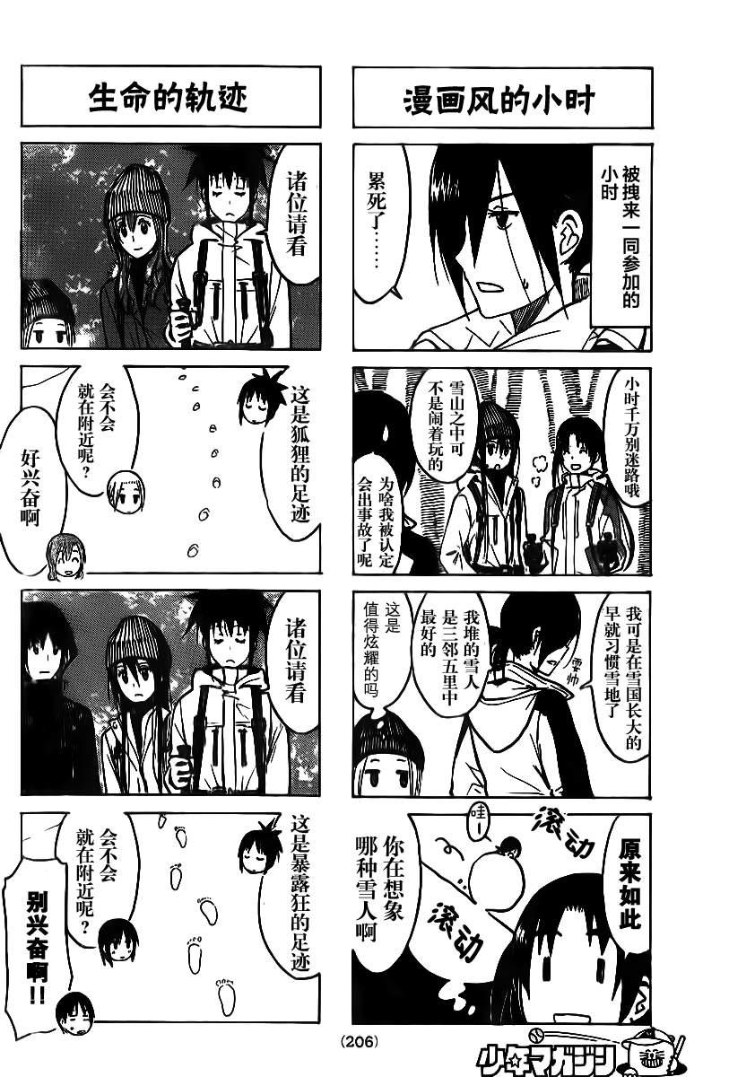 妄想学生会第二季在线观看漫画,第216话 礼仪的世界2图