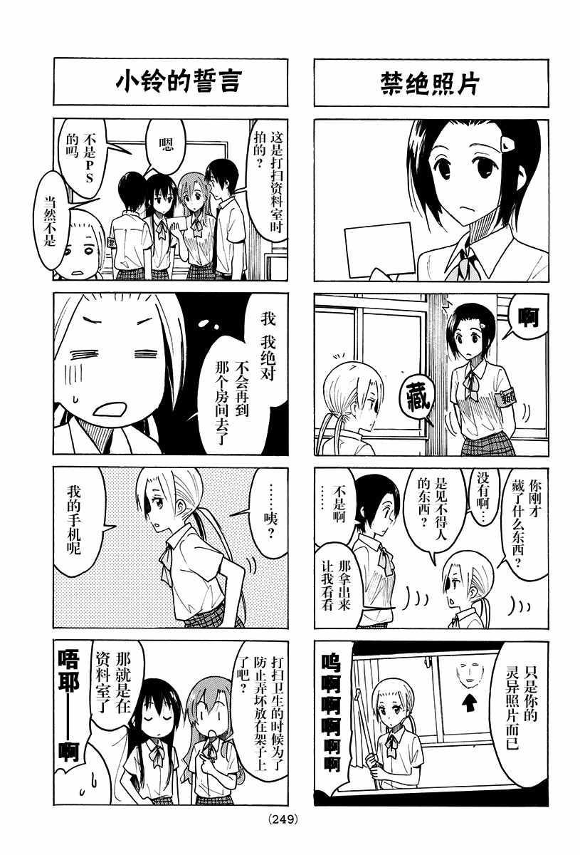 妄想学生会第一季合集漫画,第380话3图