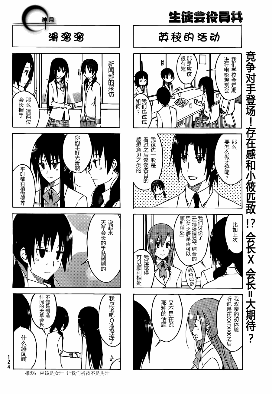 妄想学生会最后和谁在一起了漫画,第112话4图