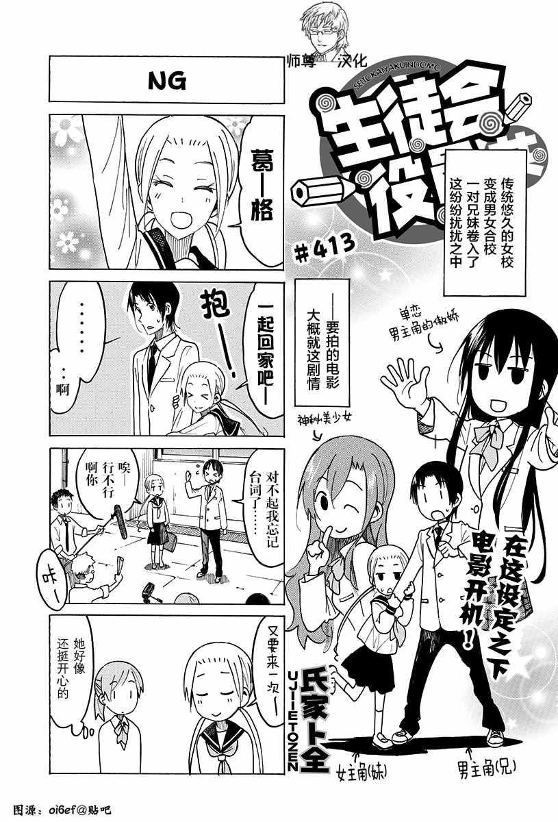 妄想学生会第二季在线观看漫画,第413话1图