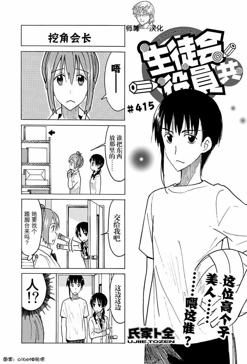 妄想学生会第二季在线观看漫画,第415话1图
