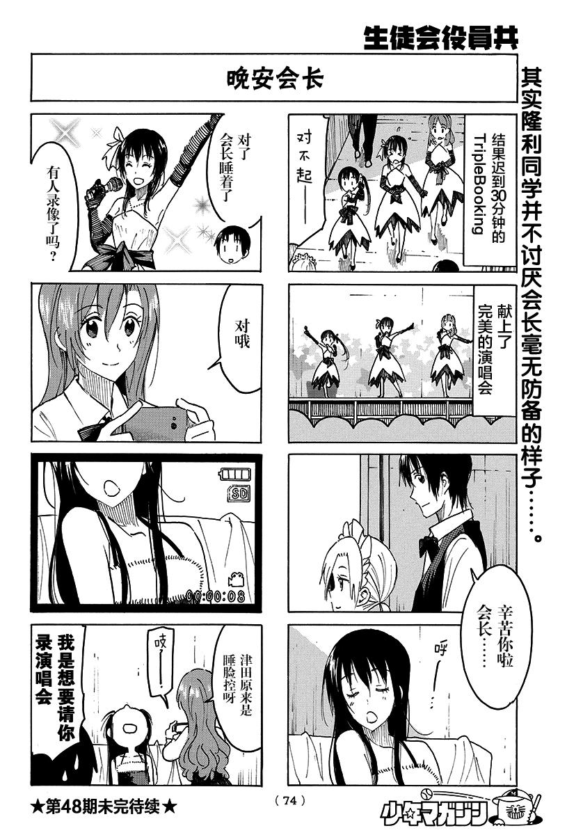 妄想学生会第一季完整版在线观看漫画,第396话4图